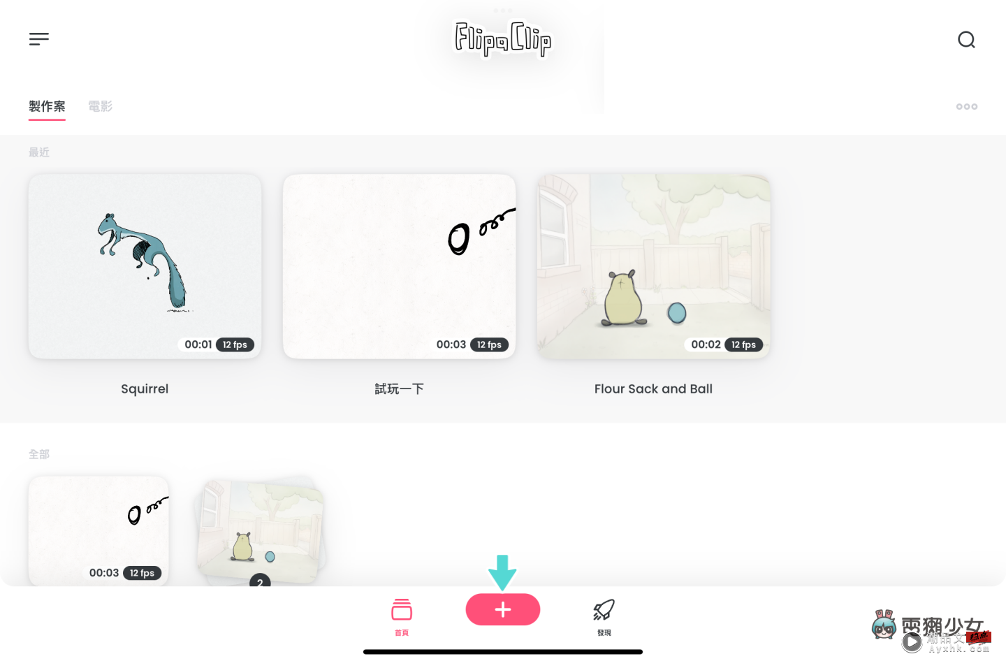 快速制作 2D 卡通动画！免费 App FlipaClip 简单使用教学分享 数码科技 图2张